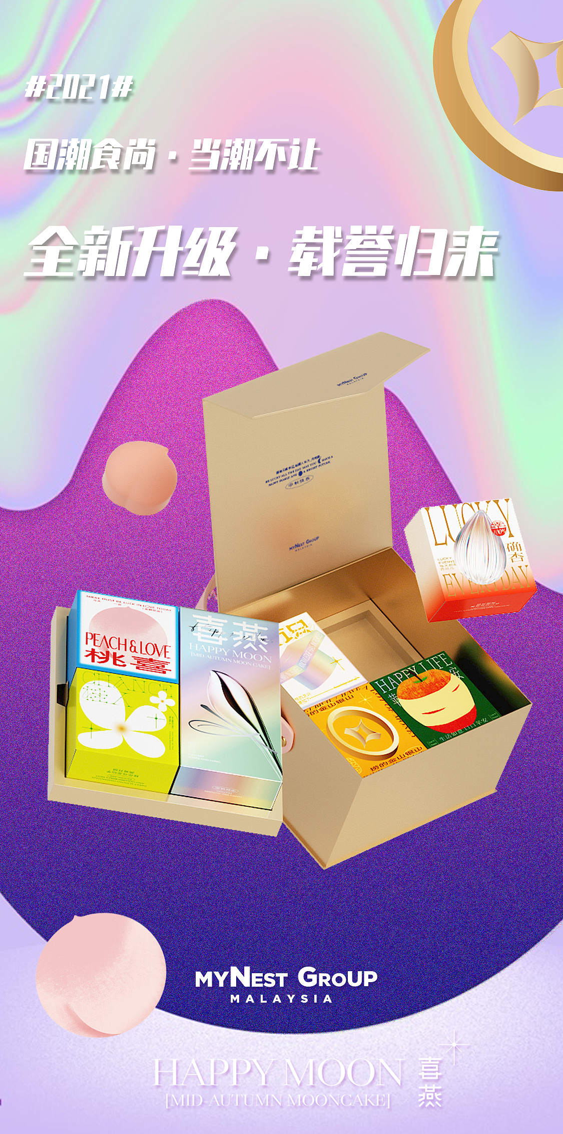 2021燕窝月饼宣传物料海报（图ZMjY2NDA1NzA0） - 海报 - 站酷设计师羊蚊蚊原创素材 - 站酷ZCOOL
