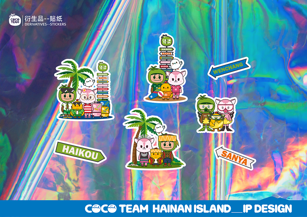海南岛可可小队IP形象（图ZMjc3MTcxNDg4） - IP形象 - 站酷设计师LPLONG原创素材 - 站酷ZCOOL