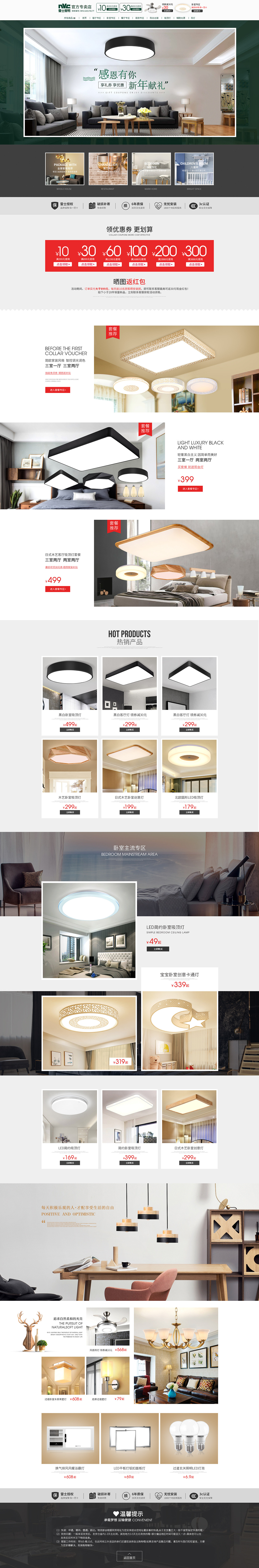 最近的一些雷士专卖店的活动页面