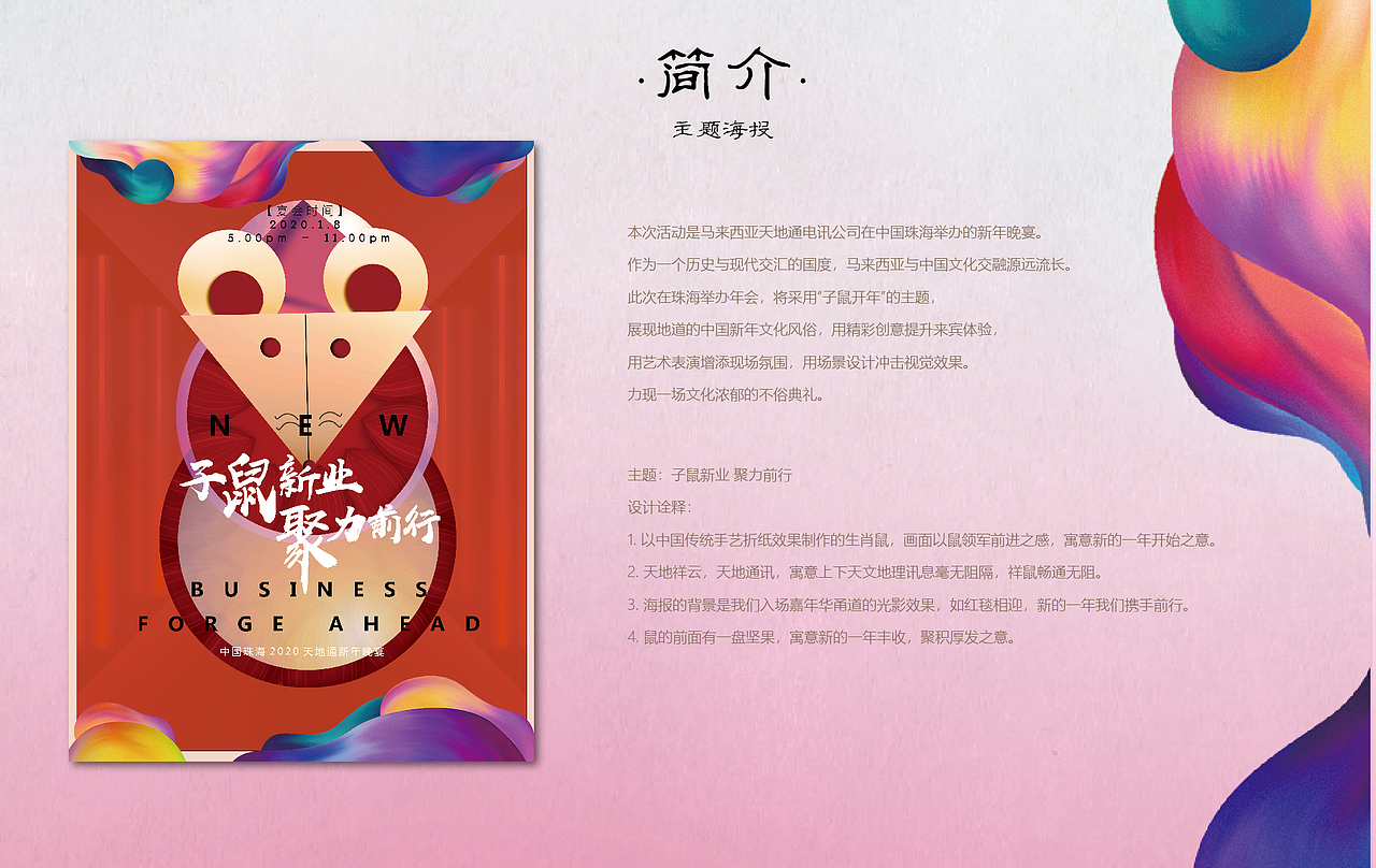 马来西亚通讯企业珠海尾牙 活动策划方案（图ZMTc3MDU0MDEy） - 舞台美术 - 站酷设计师capitanonini原创素材 - 站酷ZCOOL