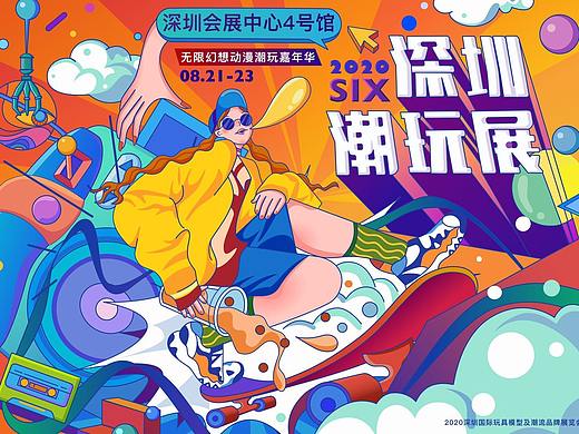 2020 SIX深圳国际潮玩展主视觉/宣传海报插画