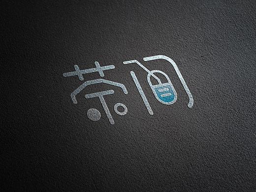 休闲茶间LOGO设计