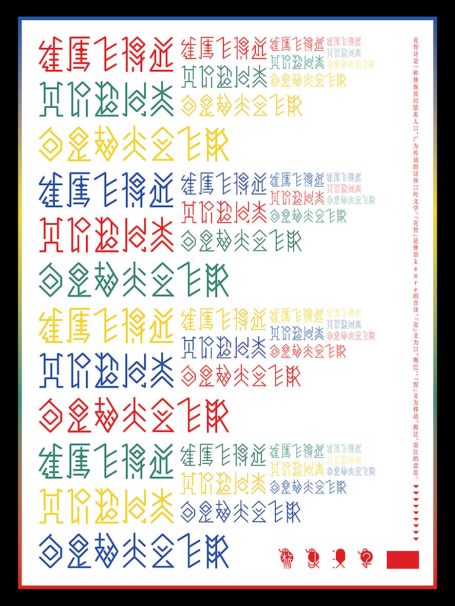 基于古彝文形态特征的汉字字体设计——彝象汉字（图ZMTU2NjU2Mjk2） - 字体/字形 - 站酷设计师y茕茕白兔原创素材 - 站酷ZCOOL
