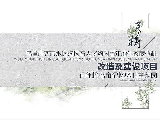 百年榆规划文本