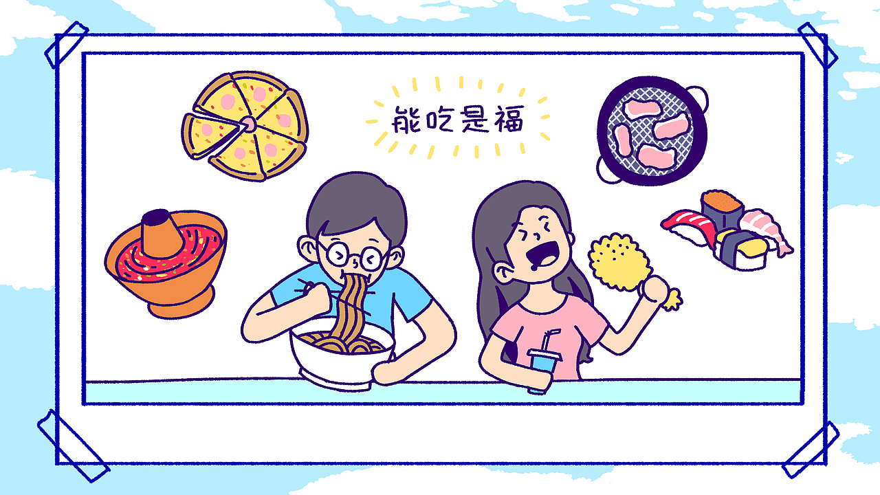 一起品尝各种美食