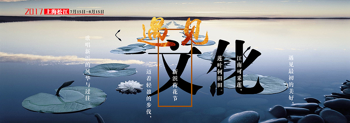 荷花节宣传画廊