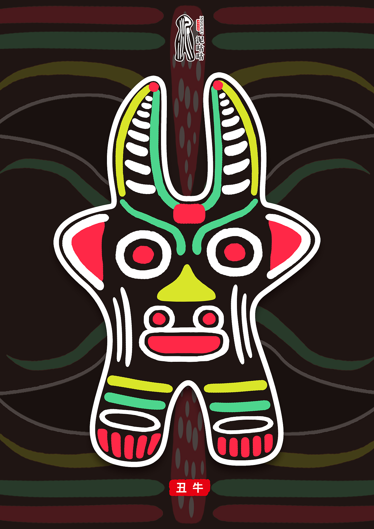 装饰插画——丑牛