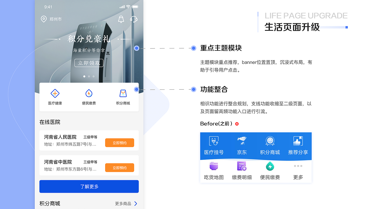 中原银行APP—重构再设计