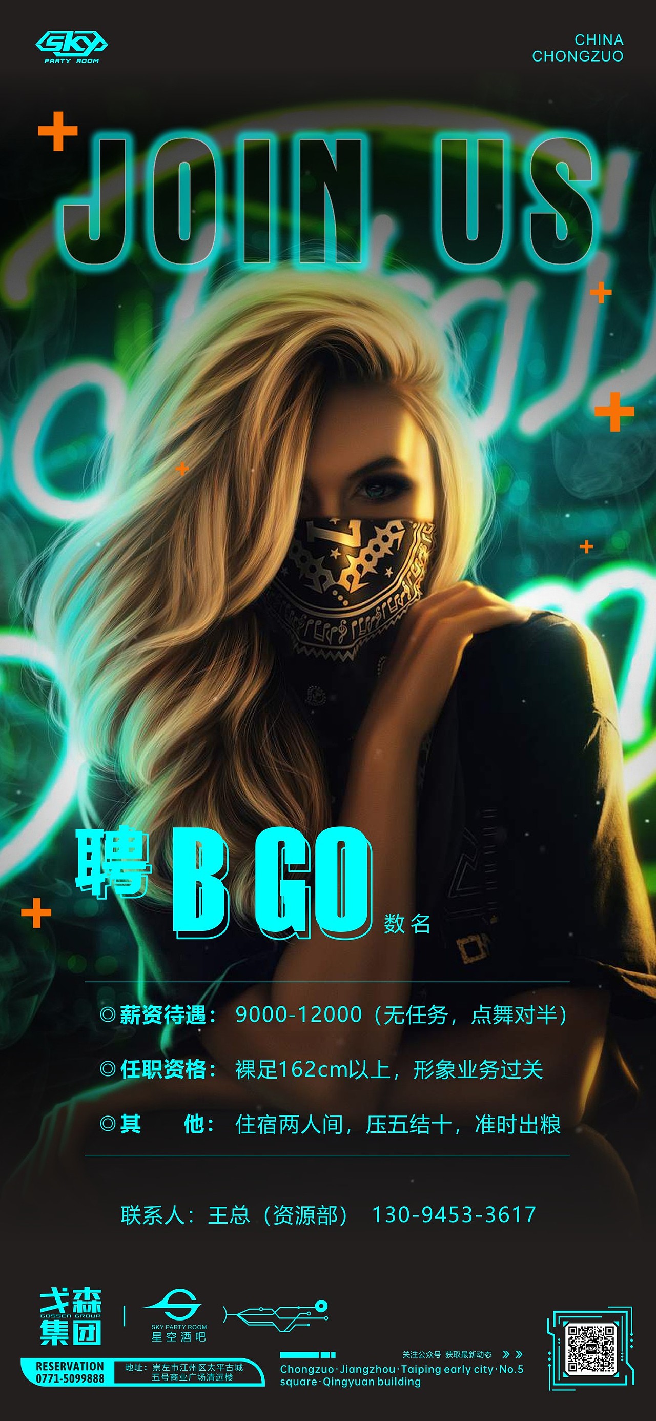 分享标签海报夜店招聘海报酒吧招聘海报bgo招聘海报设计作品信息创作