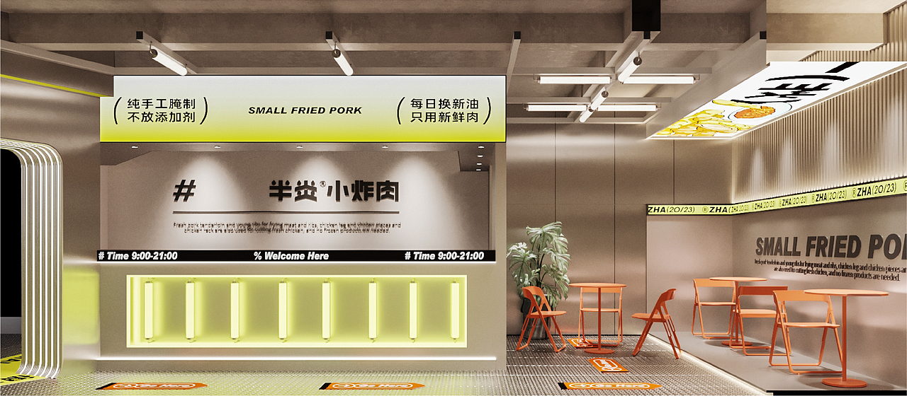 半炎小炸肉餐饮品牌设计