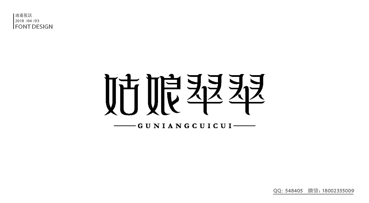 翠翠姑娘（图ZMTEwNDIwMjky） - 字体/字形 - 站酷设计师mwj123原创素材 - 站酷ZCOOL