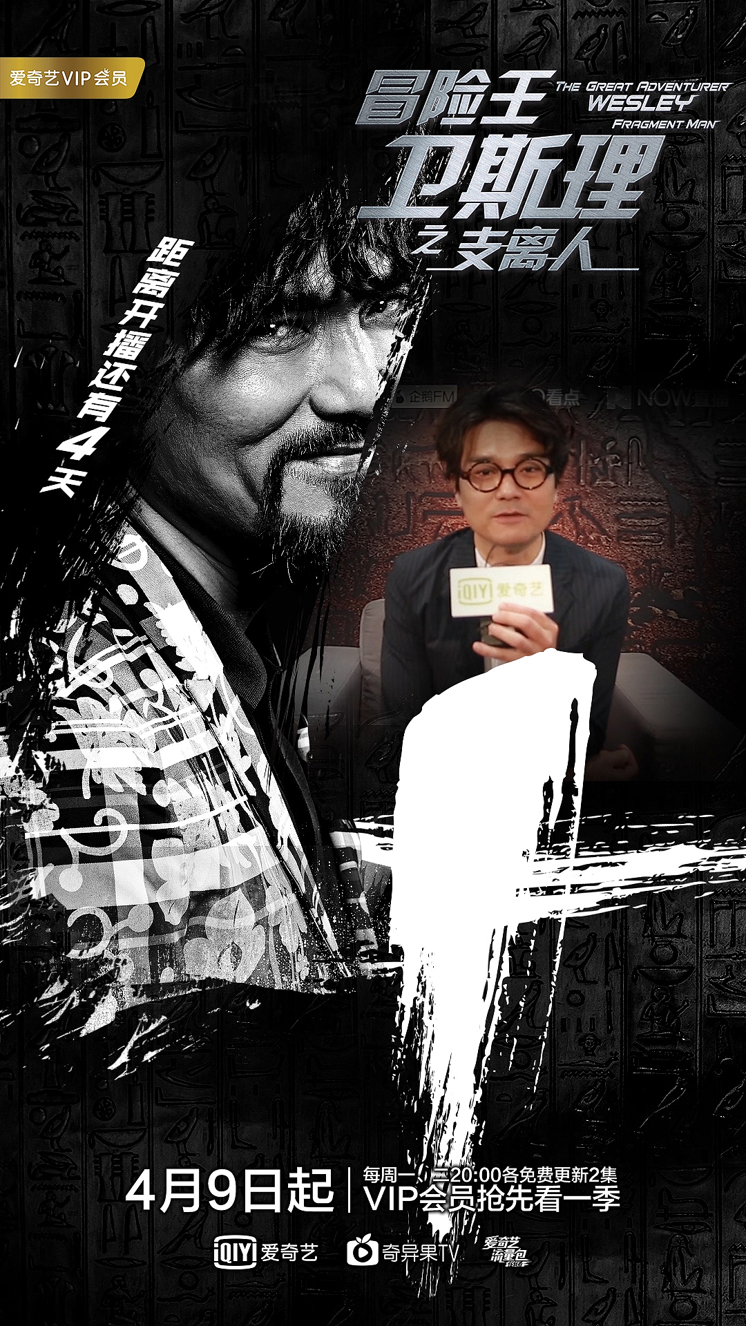 《冒险王卫斯理之支离人》倒计时 朋友圈小视频（图ZMTE1MDI2ODY0） - 海报 - 站酷设计师小四爷原创素材 - 站酷ZCOOL