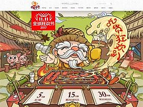 水根爷爷双十一预售专题页面（成稿）