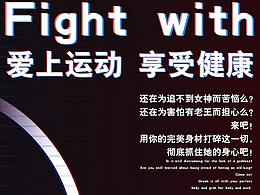 健身