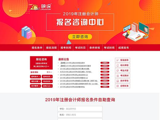 教育报名页面