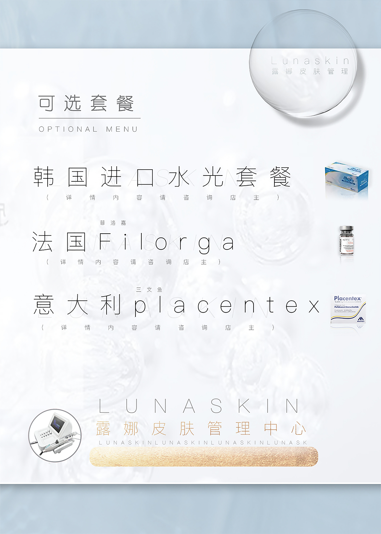 皮肤管理水光针美容海报系列（图ZMTc4NzgxMjk2） - 海报 - 站酷设计师一颗设计心原创素材 - 站酷ZCOOL