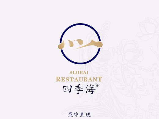 四季海海鲜餐饮&禧瓷陶瓷文化