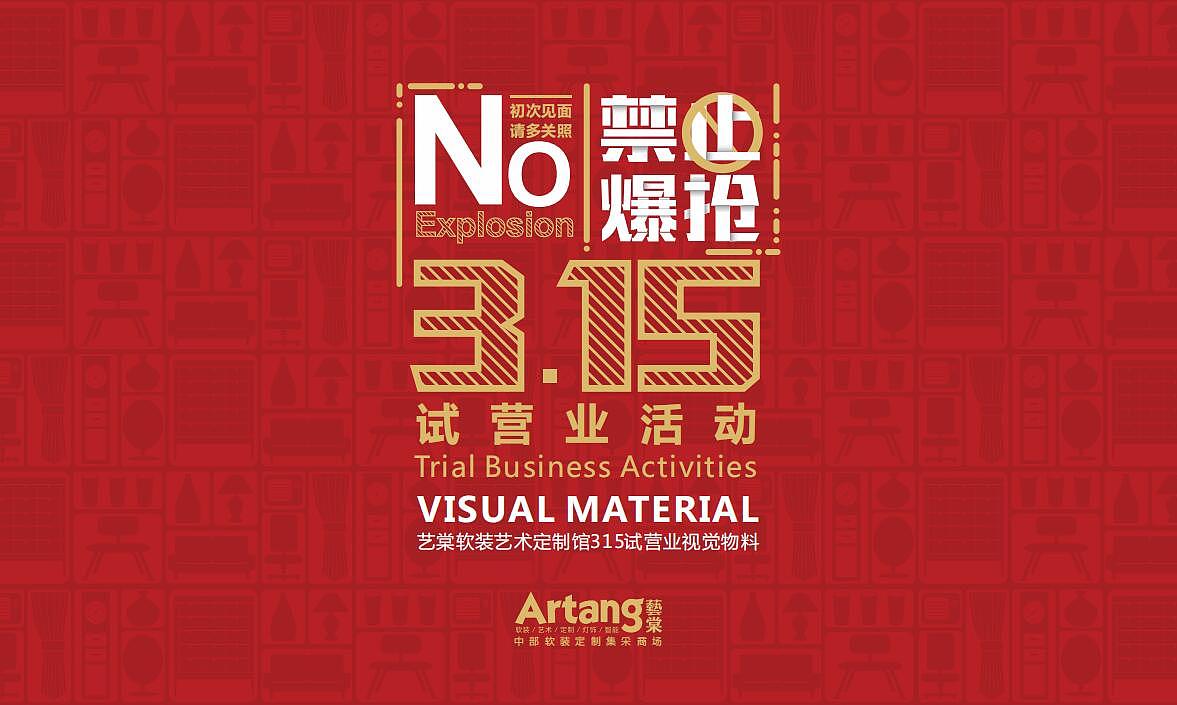 一场试营业的活动策划（图ZMTk0NTYxOTg0） - 宣传物料 - 站酷设计师花满蹊1原创素材 - 站酷ZCOOL