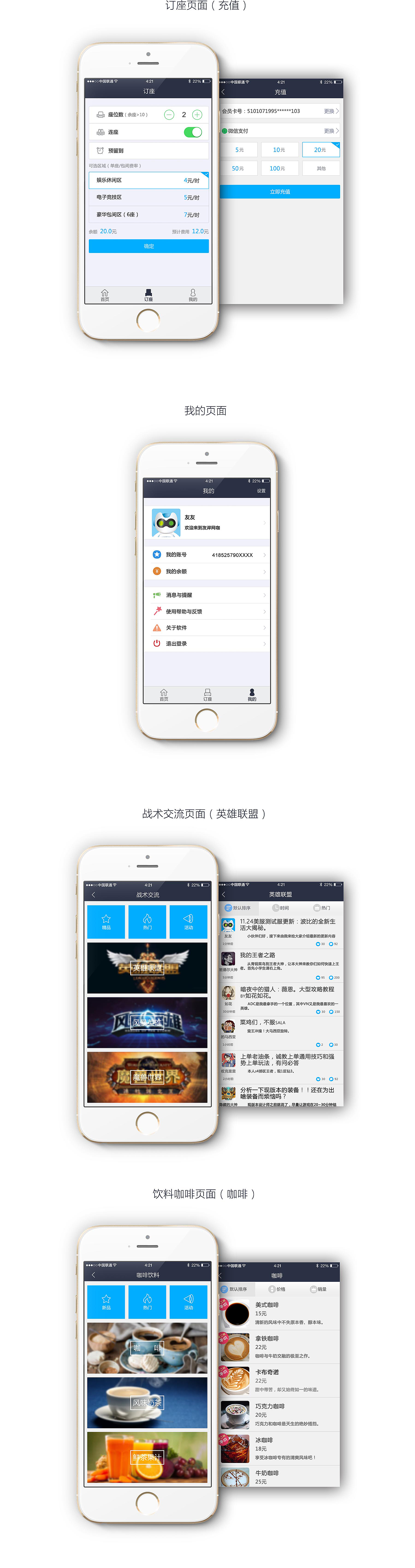 友岸网咖APP设计（图ZMzgwMTc5NTY=） - APP界面 - 站酷设计师image梦龙原创素材 - 站酷ZCOOL