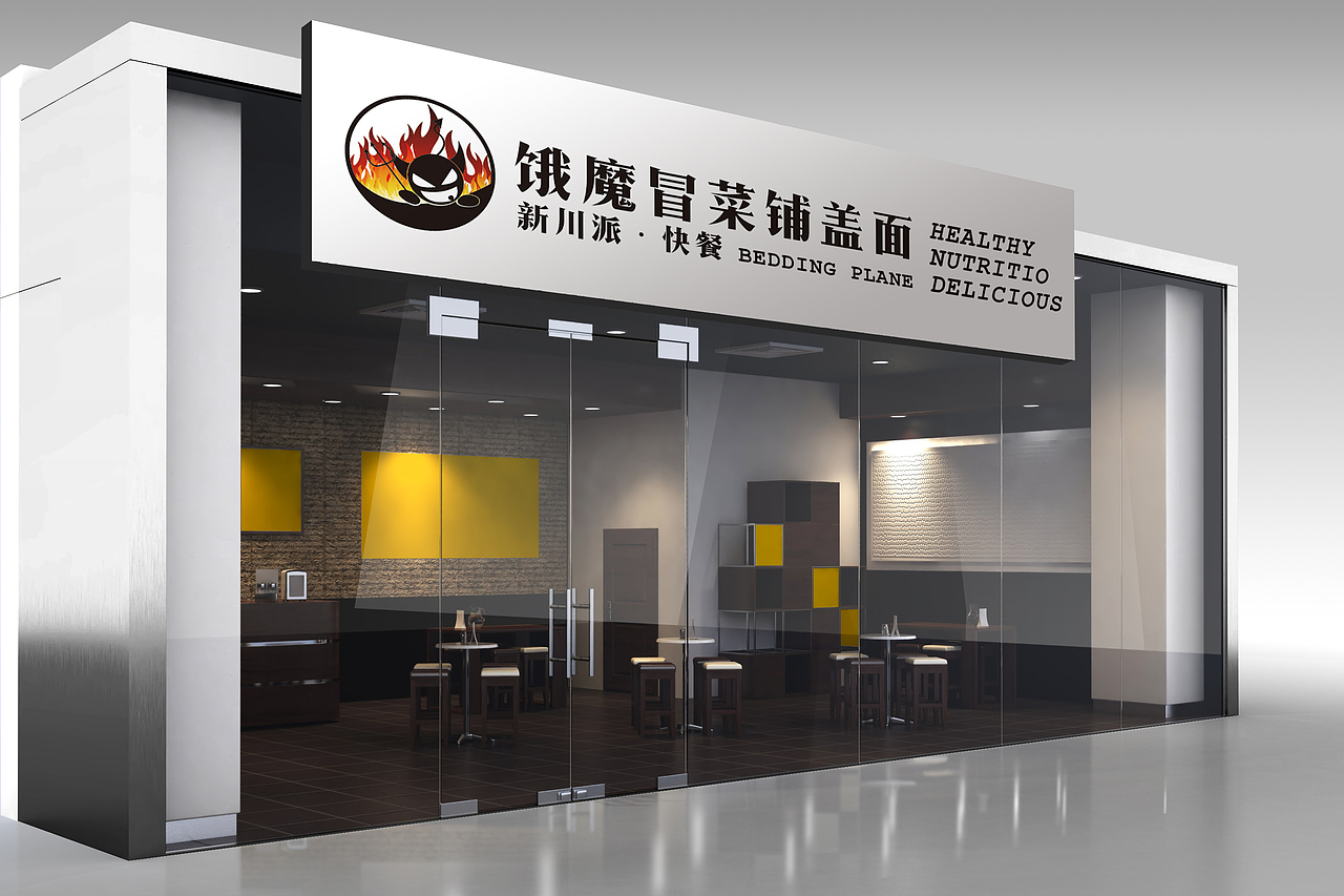 饿魔冒菜（图ZNjMwMzEwMDQ=） - Logo - 站酷设计师slve原创素材 - 站酷ZCOOL