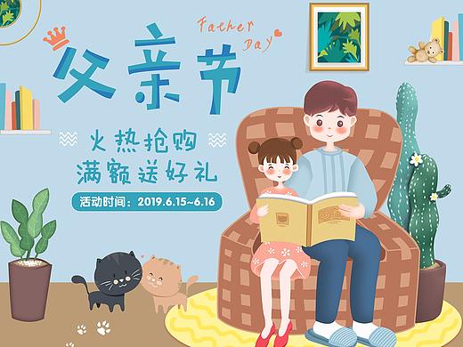 父亲节专题淘宝首页—个人手绘