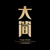 大简创意影像的头像