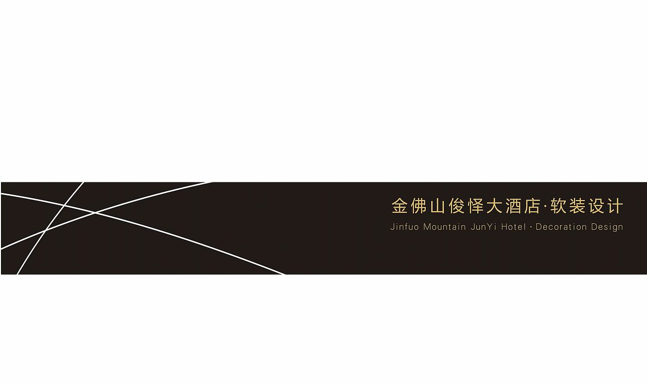 金佛山俊怿大酒店 软装设计方案（图ZOTkwNDg0NDQ=） - 家装设计 - 站酷设计师峰喵原创素材 - 站酷ZCOOL