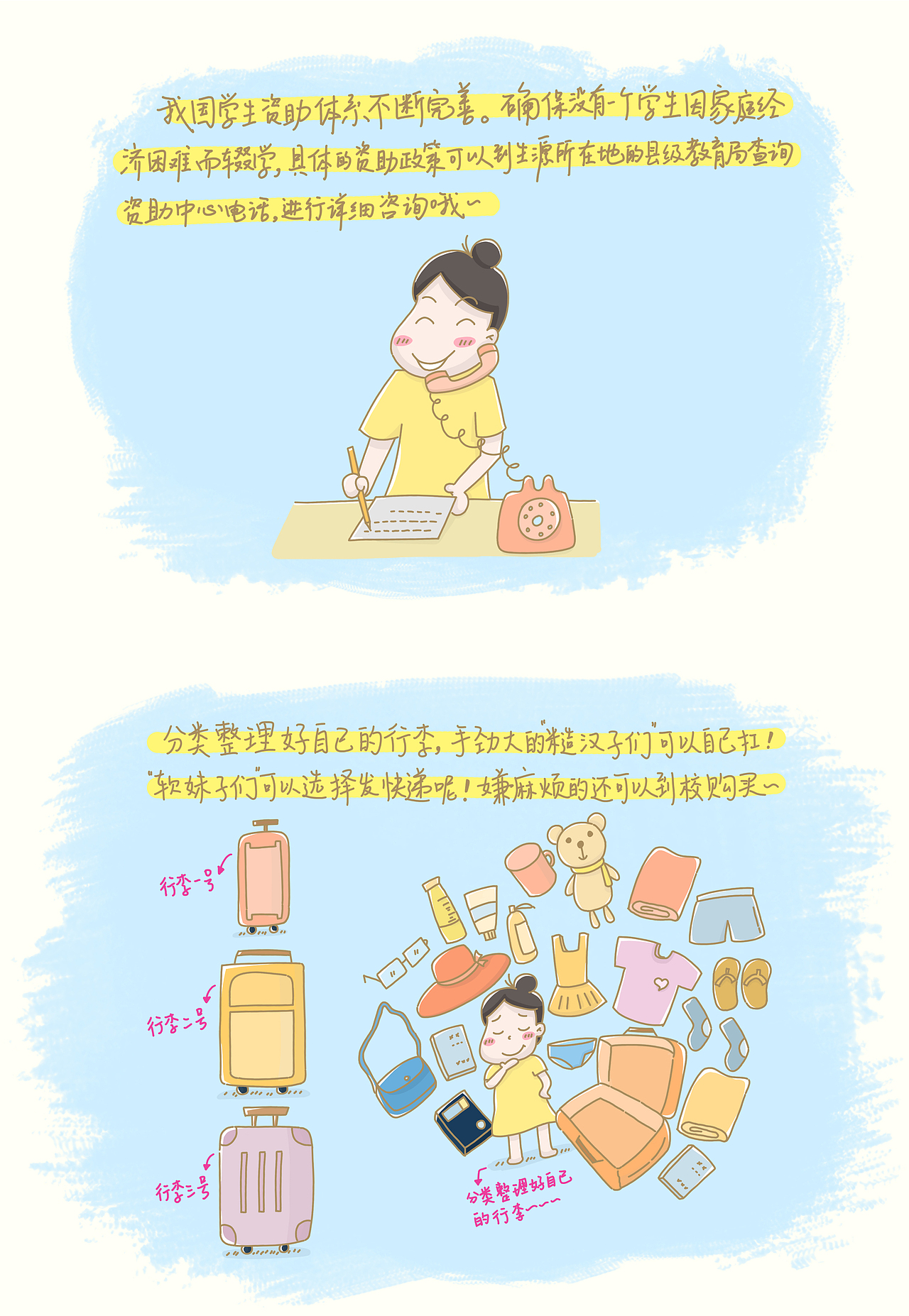 老学姐呕心力作,看完漫画,开学技能全get~