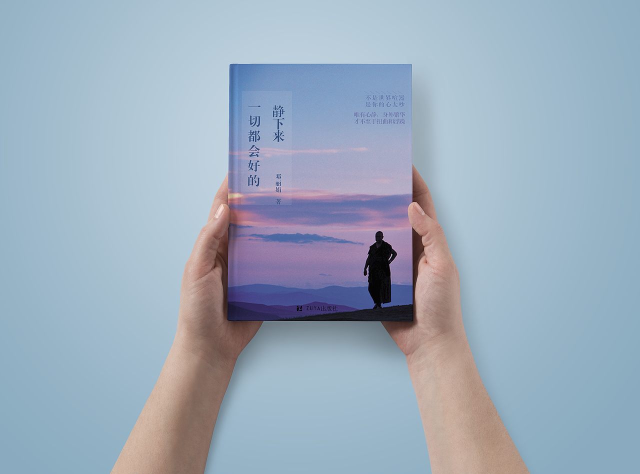 静下来一切都会好的书籍装帧