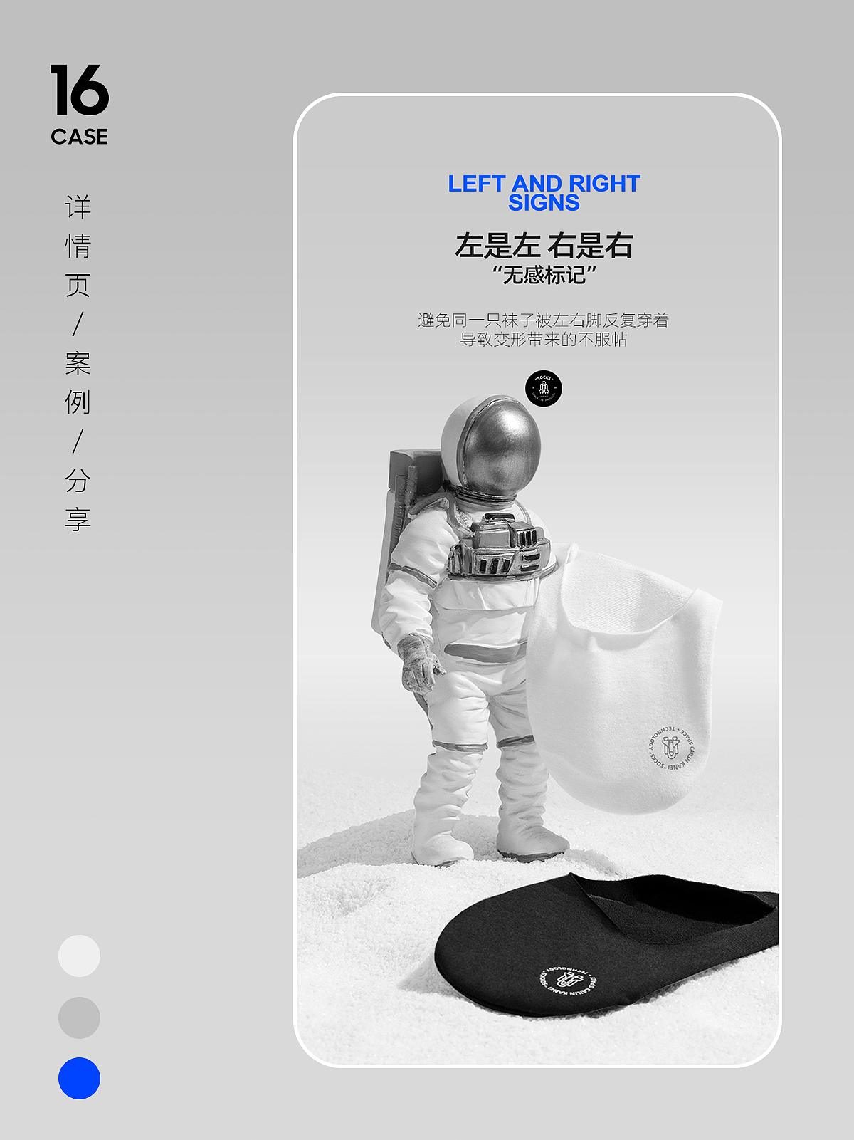 太空棉袜 | 电商策划 | 详情页全案