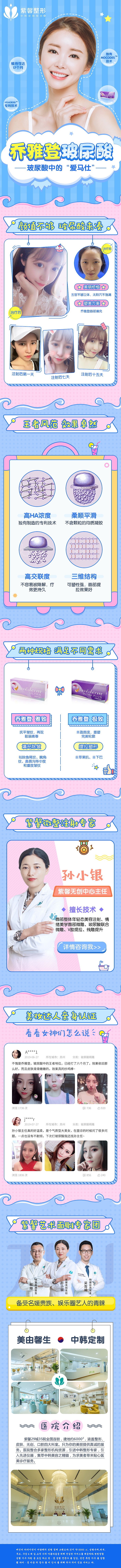 乔雅登新媒体长图