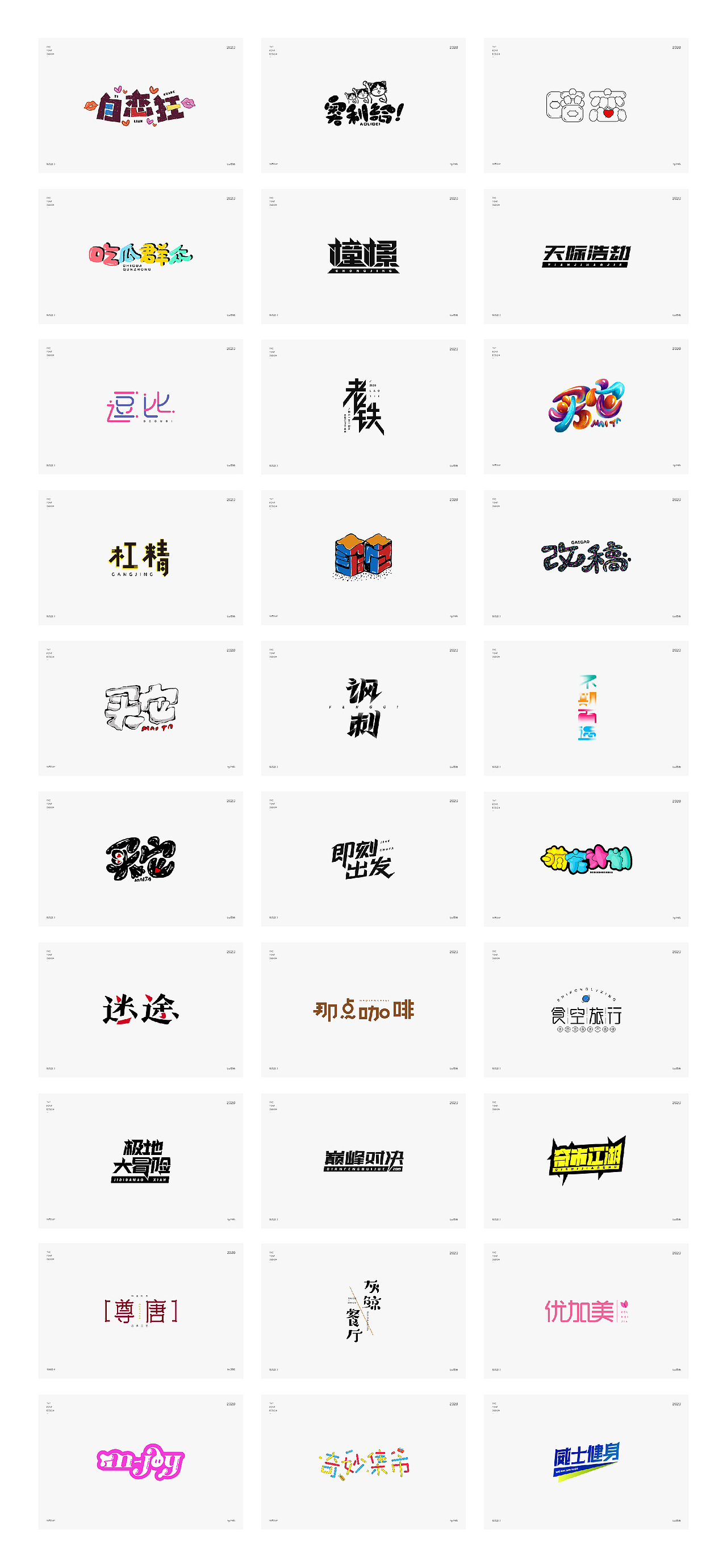 字体设计集1