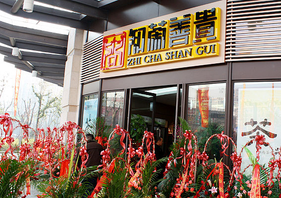 上海茶叶LOGO设计，茶叶专卖店设计，知茶善贵茶叶专卖店设计，茶叶加盟店设计，品牌茶叶专卖店设计（图ZMTExMTM5NzY=） - 品牌 - 站酷设计师genyidesign原创素材 - 站酷ZCOOL