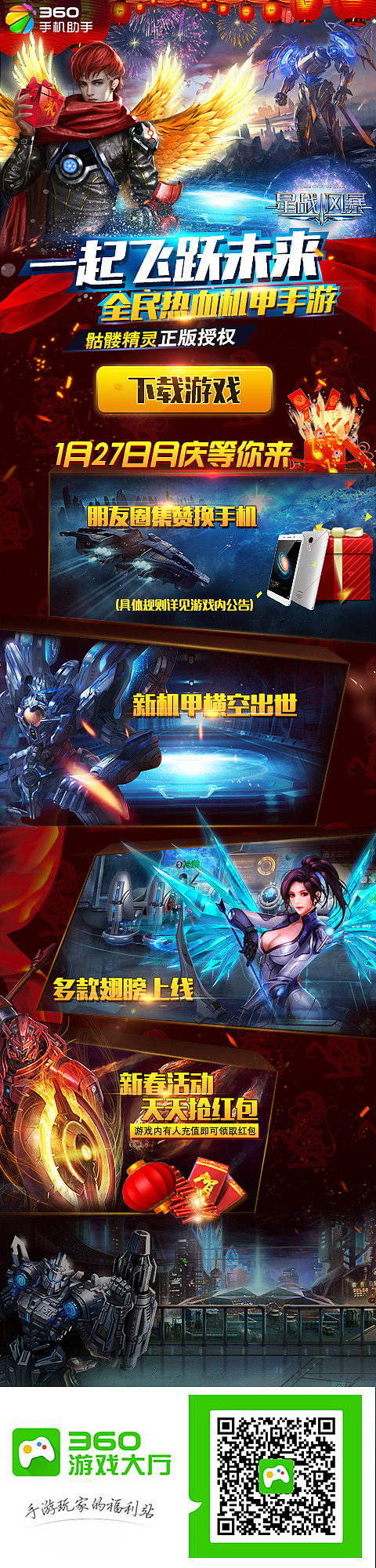 《星战风暴》360新年push页（图ZNDE4MzMzODA=） - 移动端网页 - 站酷设计师猫咪叫海苔原创素材 - 站酷ZCOOL