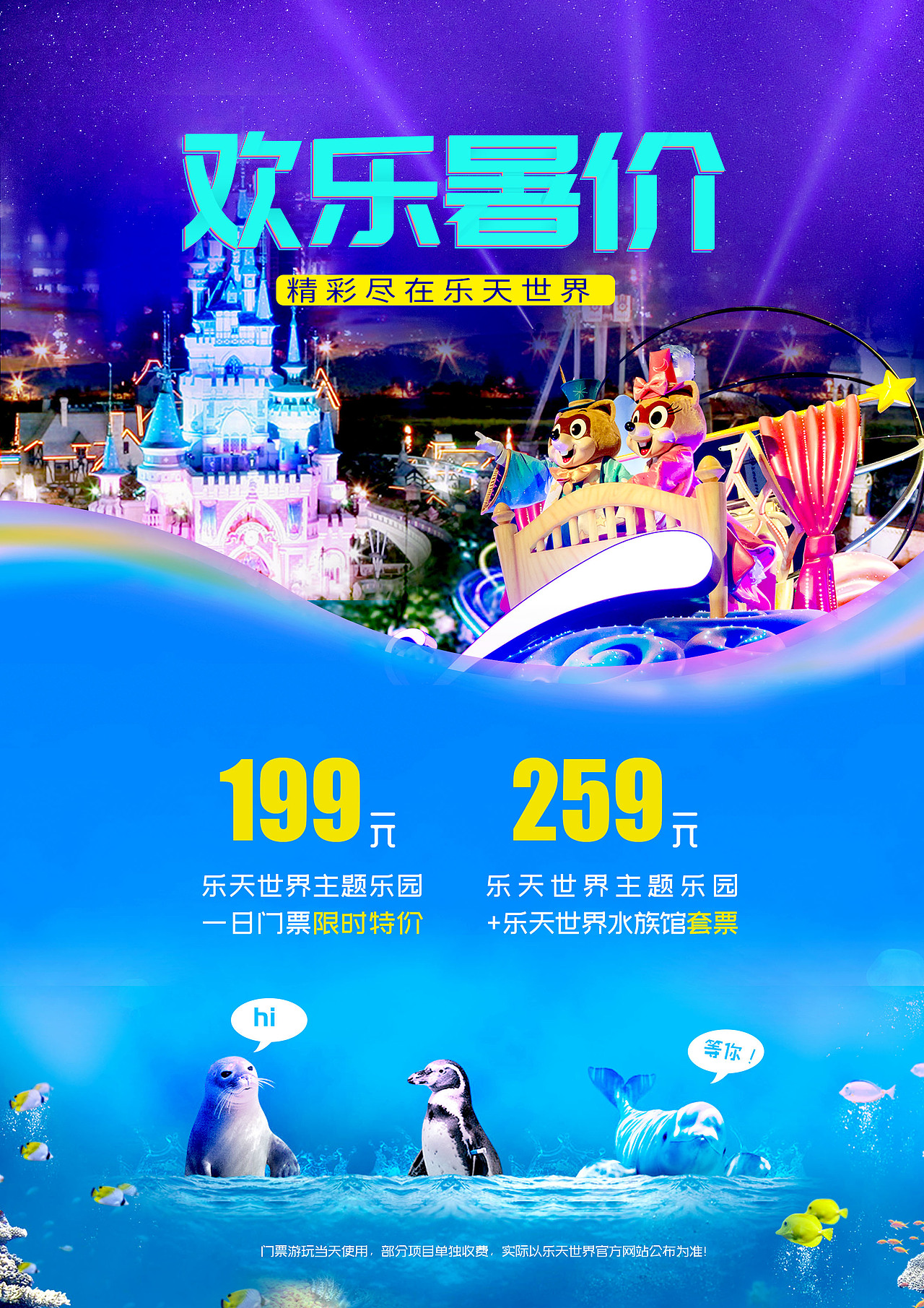 门票乐天世界主题乐园A4海报（图ZMTYyNjMzNTY4） - 海报 - 站酷设计师胖豆夫人原创素材 - 站酷ZCOOL