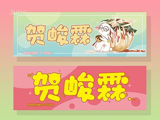 手幅（个人主页-ZMzcxNzQ3MTY=） - 其他平面 - 站酷设计师白溪淼淼淼原创素材 - 站酷ZCOOL