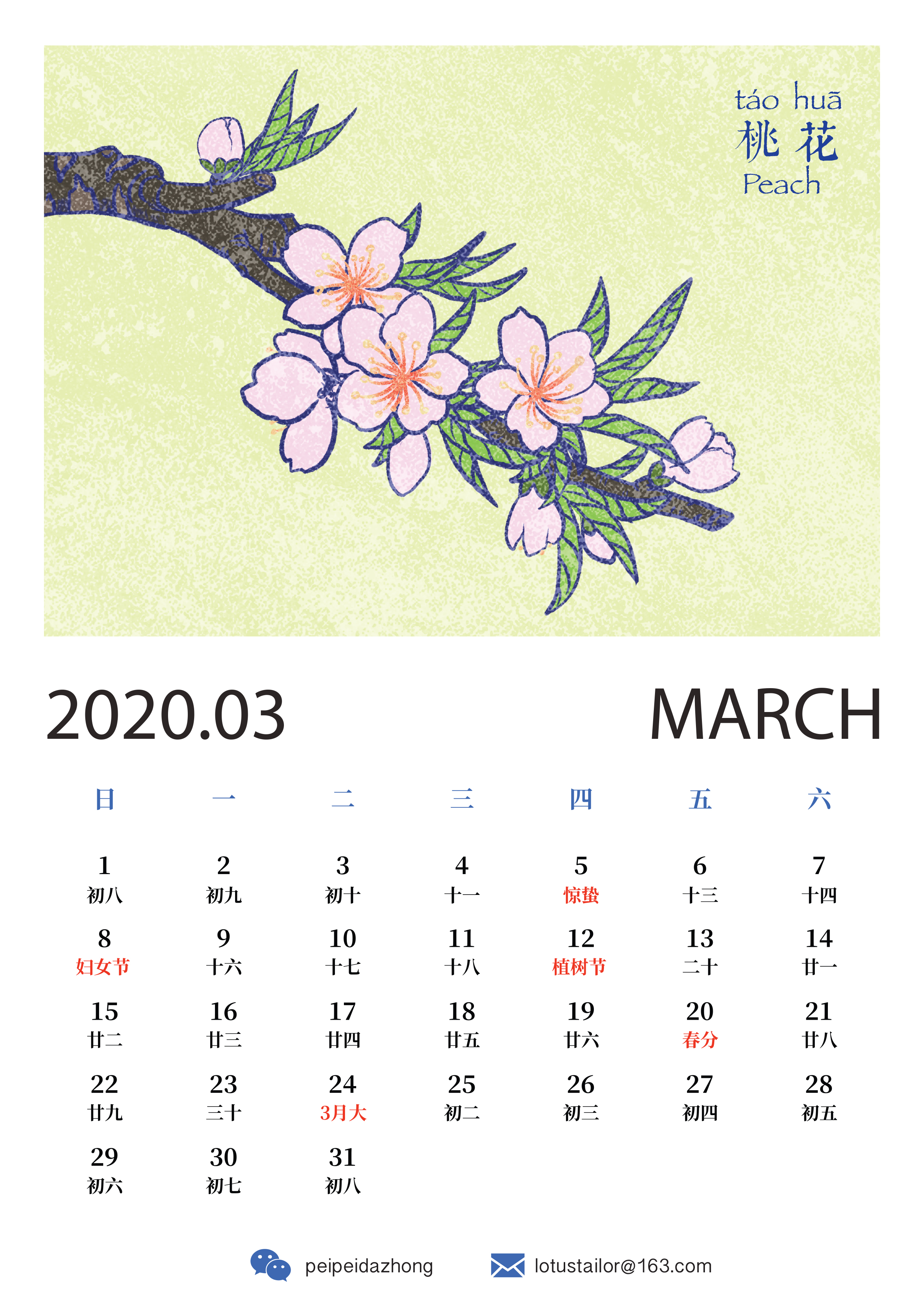 2020十二月花神日历