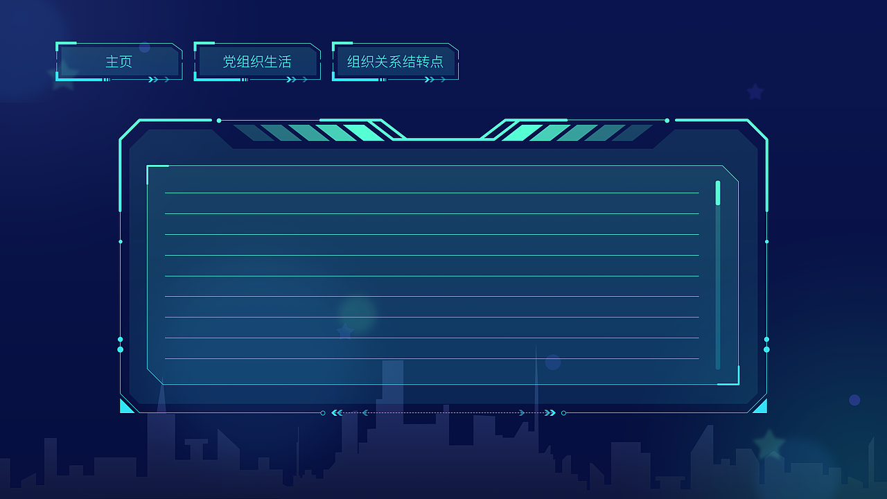 展厅触摸屏界面