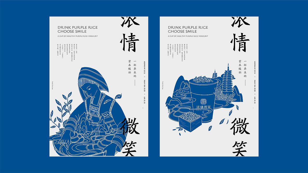 “浓情微笑”一杯养生的紫米酸奶（图ZMjEyMzM0MzIw） - 品牌 - 站酷设计师鲍佳骐原创素材 - 站酷ZCOOL