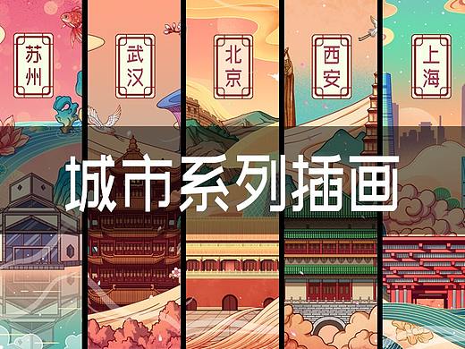 中国城市系列插画