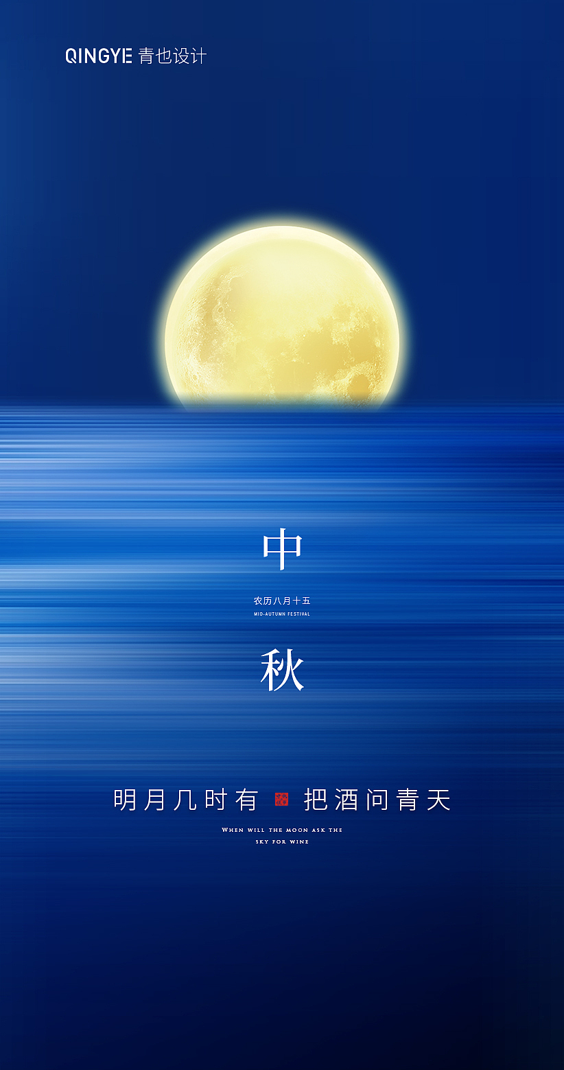 中秋节海报合集（图ZMjcwOTU3NjY4） - 海报 - 站酷设计师青也设计原创素材 - 站酷ZCOOL