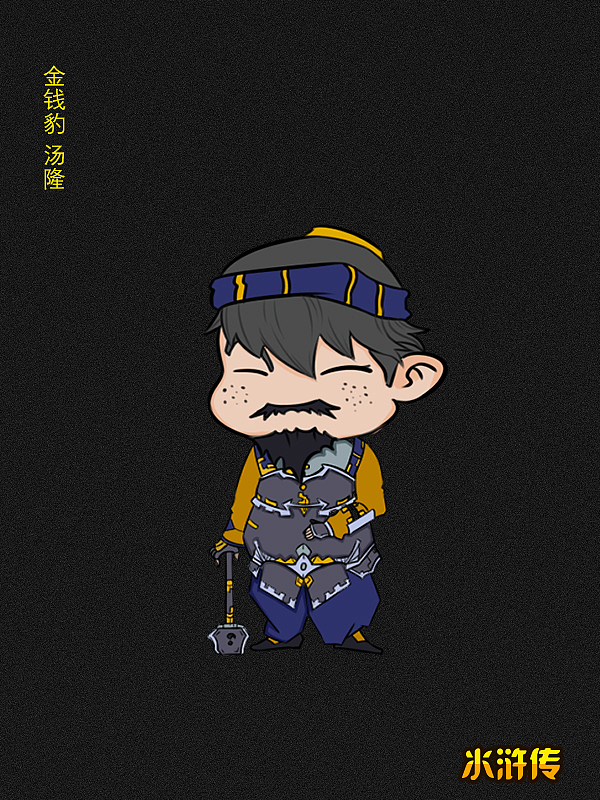 《水浒传》人物合集