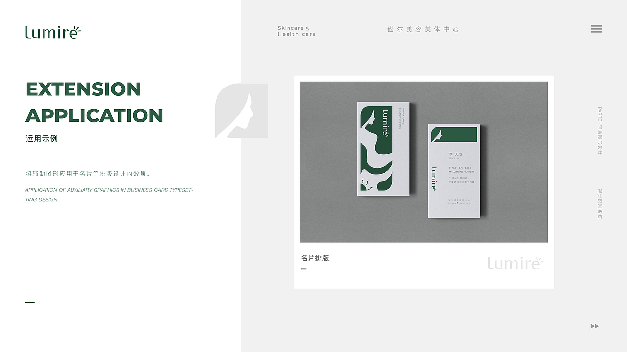 谧尔美容美体中心VI视觉识别系统