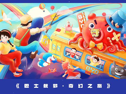 比亚迪创意插画大赛——巴士载梦，奇幻旅程（个人主页-ZNTEzOTY2NTI=） - 概念设定 - 站酷设计师AislingH原创素材 - 站酷ZCOOL