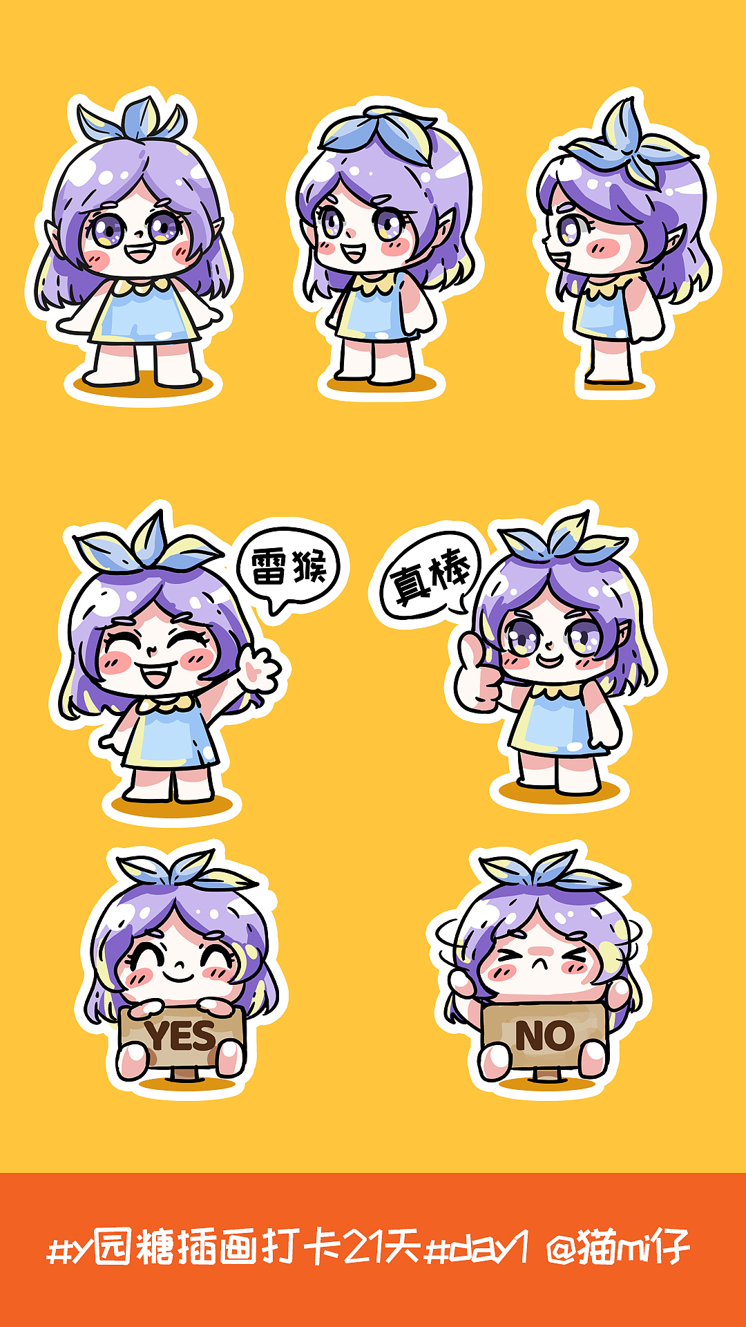 y园糖21天插画打卡~第一周~iP表情包~小花信子