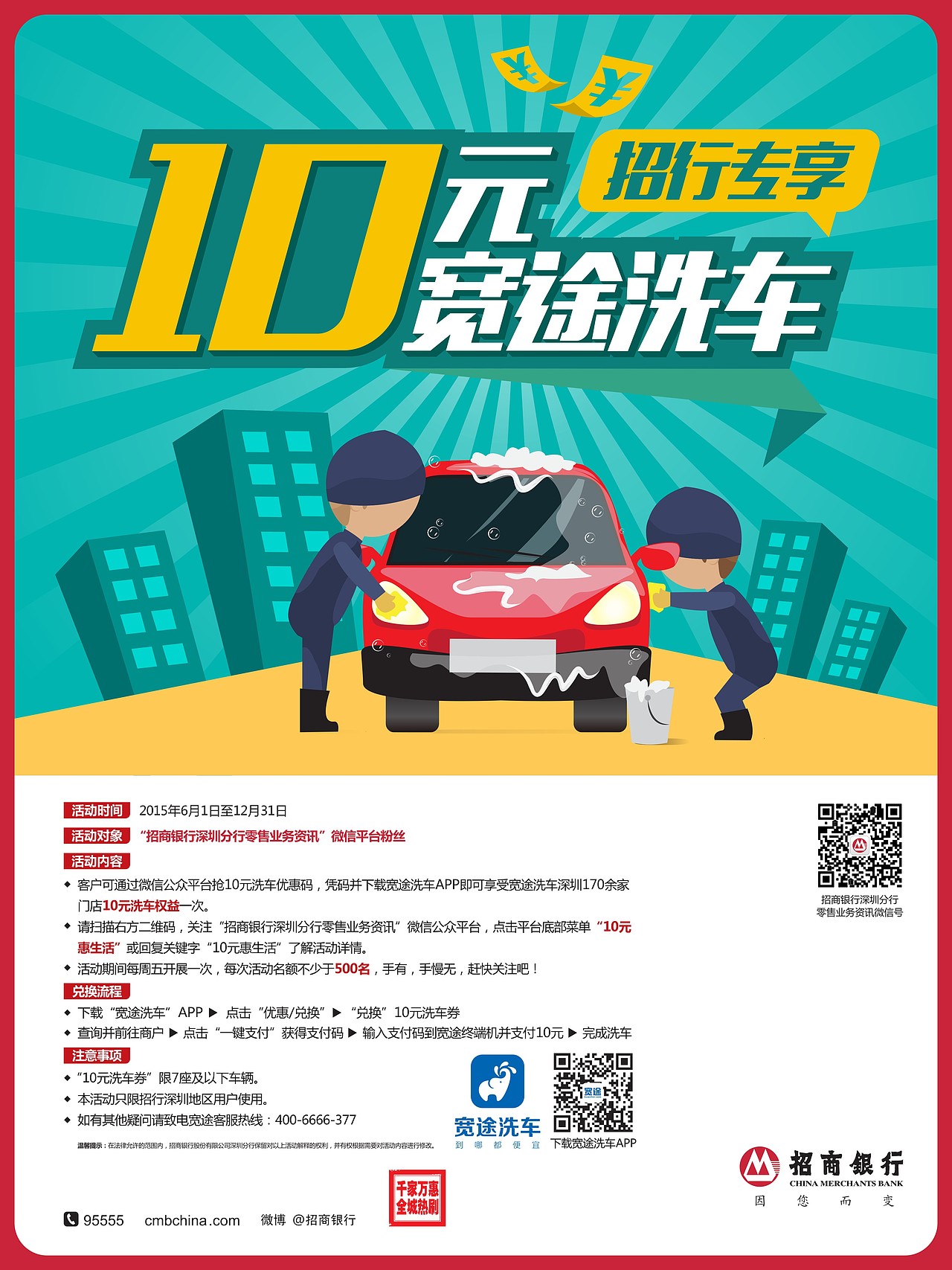 工商银行、招商银行海报