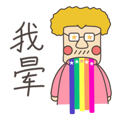 土味男女の日常表情包