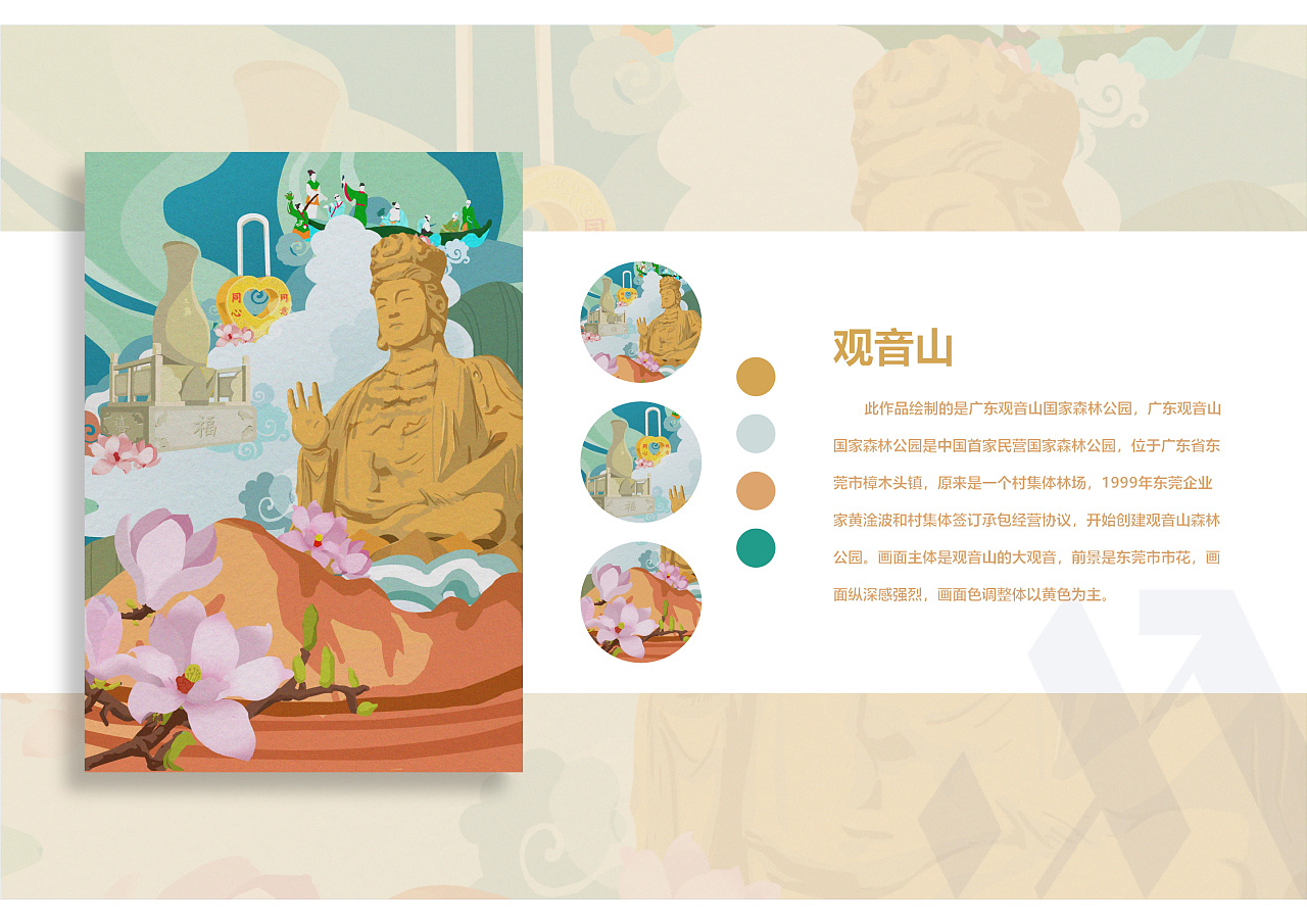 东莞新旧八景地插画设计