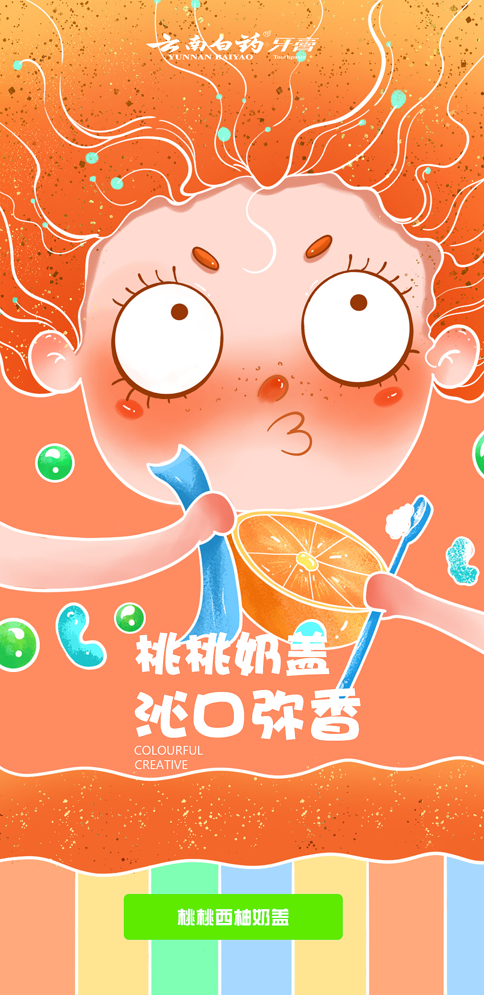 云南白药牙膏包装设计