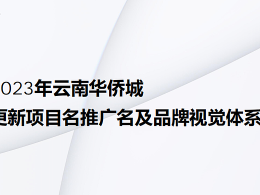 2023云南华侨城文旅项目欢乐山海旅游度假区更新